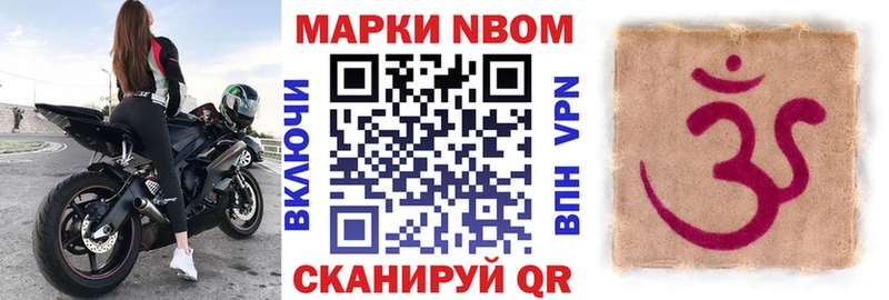 купить закладку  мега рабочий сайт  Марки NBOMe 1,8мг  Нижнекамск 
